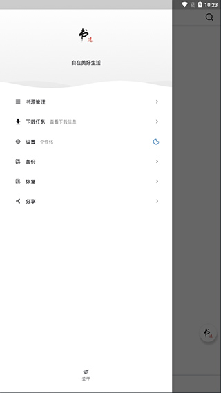 书迷小说APP官方版手机赚钱软件截图3