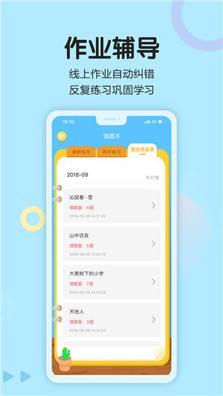 语文同步学app手机赚钱软件截图1