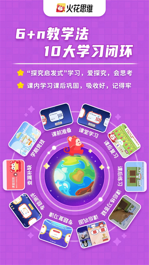 火花思维学生端app手机赚钱软件截图5