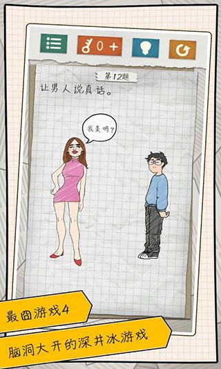 最囧游戏4官方版手机赚钱软件截图2