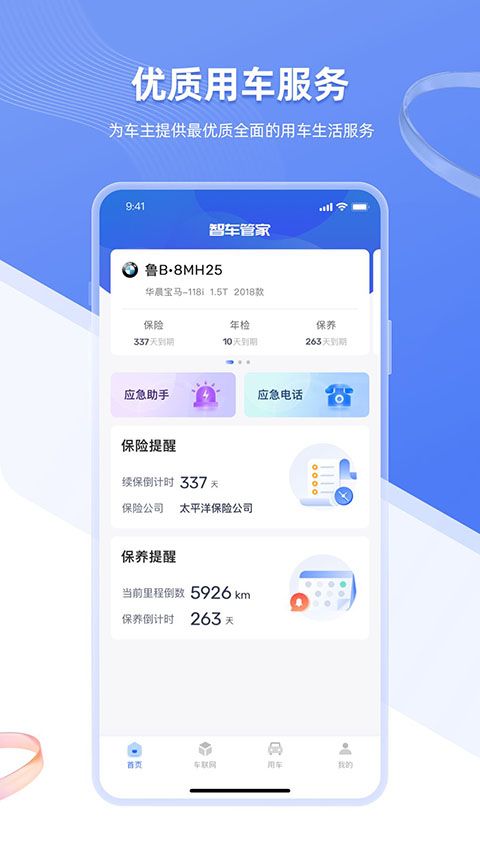 智车管家app手机赚钱软件截图4
