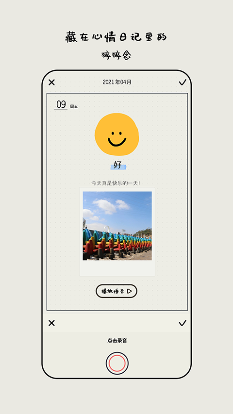 MOODA心情日记app手机赚钱软件截图4