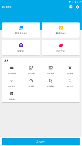 Gif助手手机版手机赚钱软件截图2