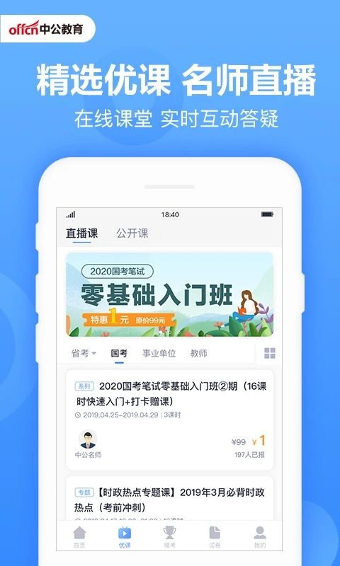 中公题库app官方版手机赚钱软件截图3