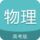 高考物理通app手机赚钱软件