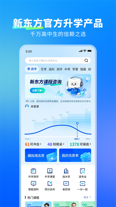 新东方志愿通App手机赚钱软件截图4
