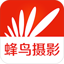 蜂鸟摄影app手机赚钱软件