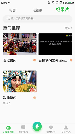 无障碍影视app手机赚钱软件截图2