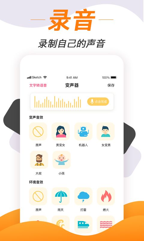 变声神器app手机赚钱软件截图3