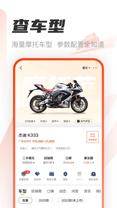 摩托范app手机赚钱软件截图1