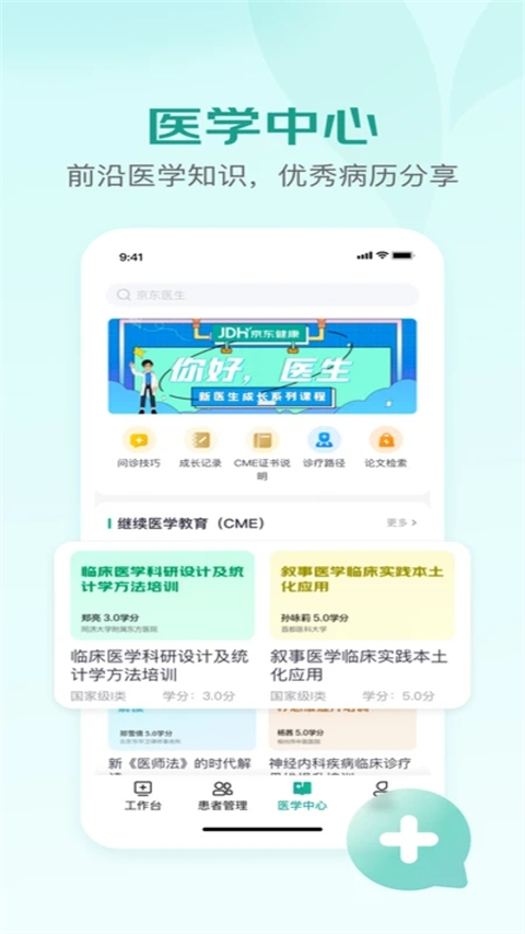 京东医生app手机赚钱软件截图5