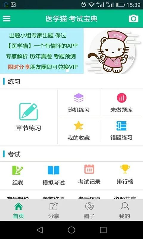 医学猫app手机赚钱软件截图3