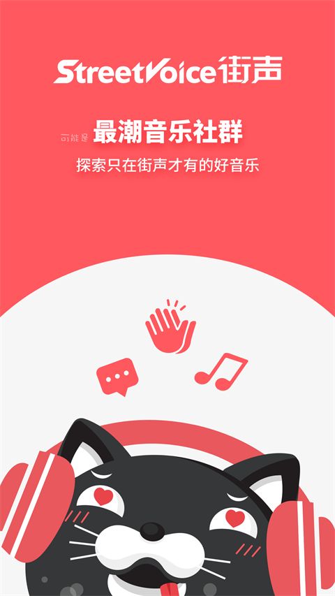 街声app手机赚钱软件截图1