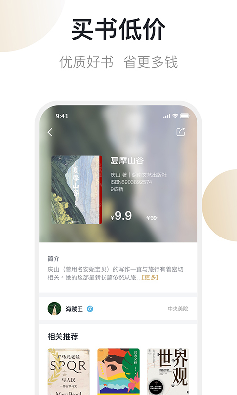 旧书街app官方版手机赚钱软件截图4