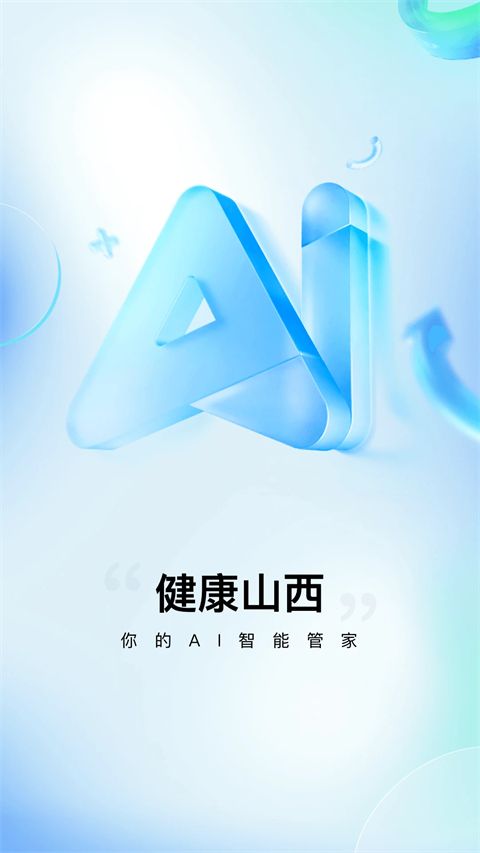健康山西App手机赚钱软件截图1