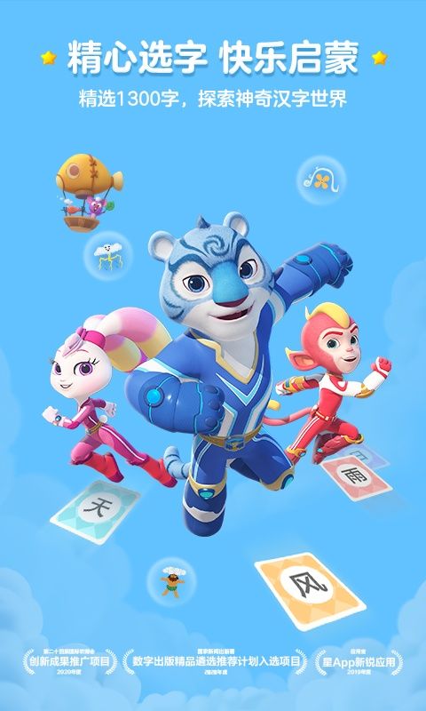 洪恩识字app手机赚钱软件截图1