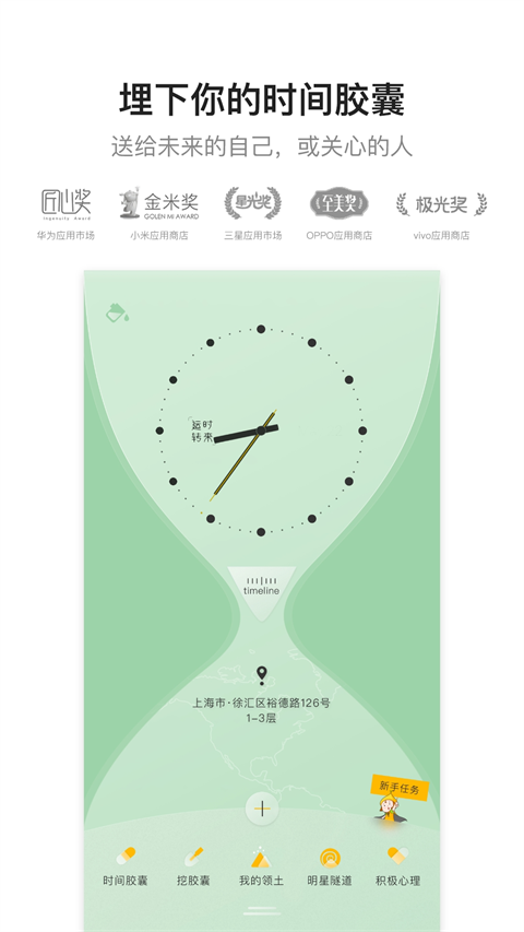 hope时间胶囊app手机赚钱软件截图2