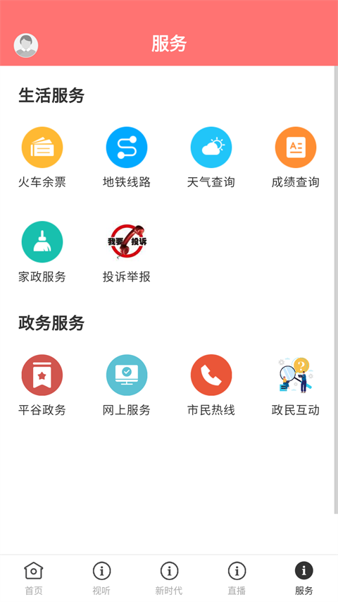 平谷融媒APP手机赚钱软件截图5
