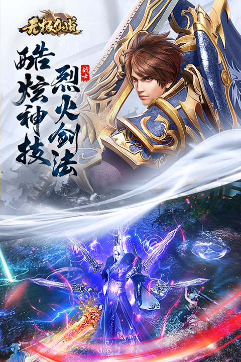 无极仙道官方版手机赚钱软件截图1