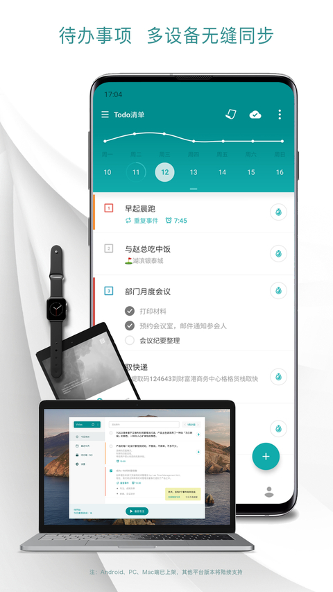 Todo清单软件手机赚钱软件截图3