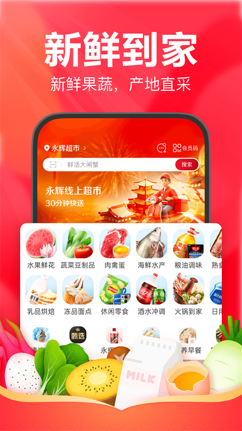 永辉超市买菜app手机赚钱软件截图4