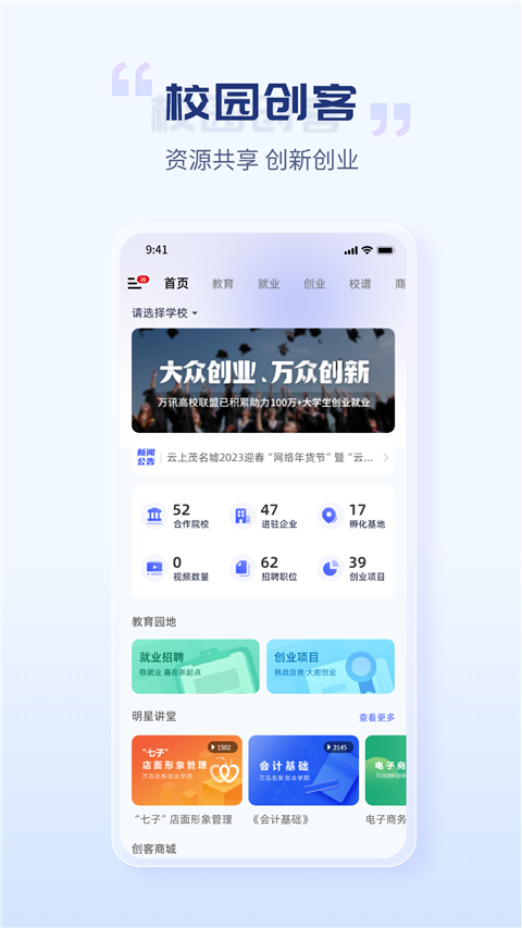 校园创客app手机赚钱软件截图5