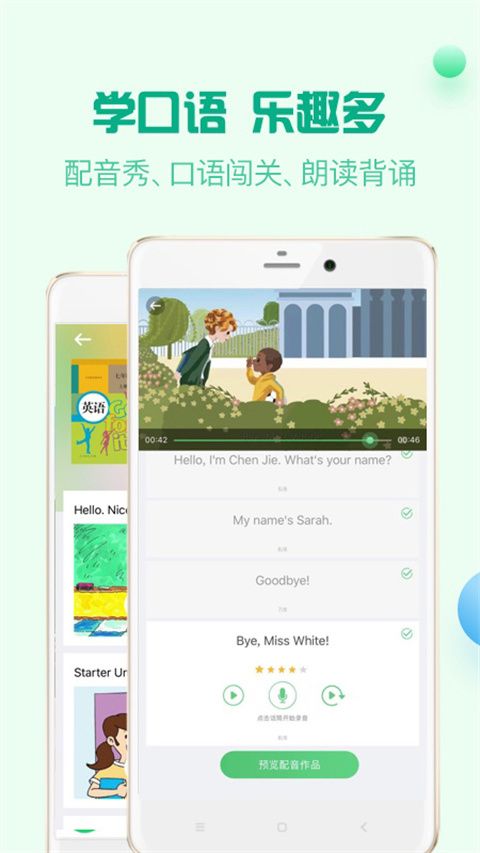 人教口语app手机赚钱软件截图2