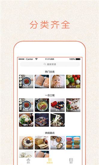 做菜大全app手机赚钱软件截图2