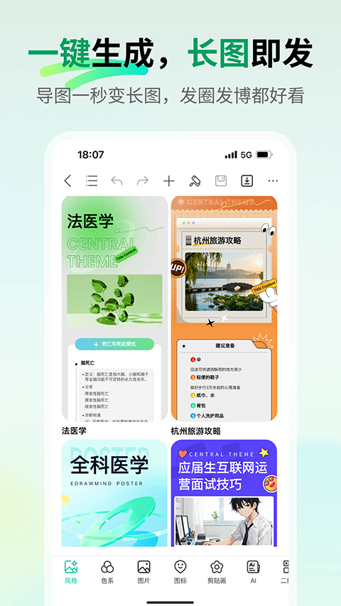 万兴脑图App手机赚钱软件截图1