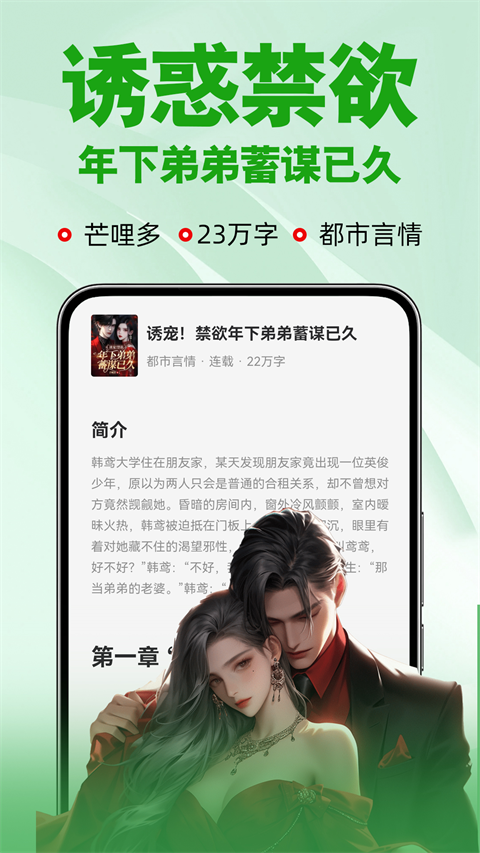 番薯小说免费版手机赚钱软件截图3