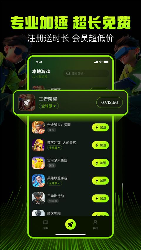 迅雷游戏加速器手机版手机赚钱软件截图2