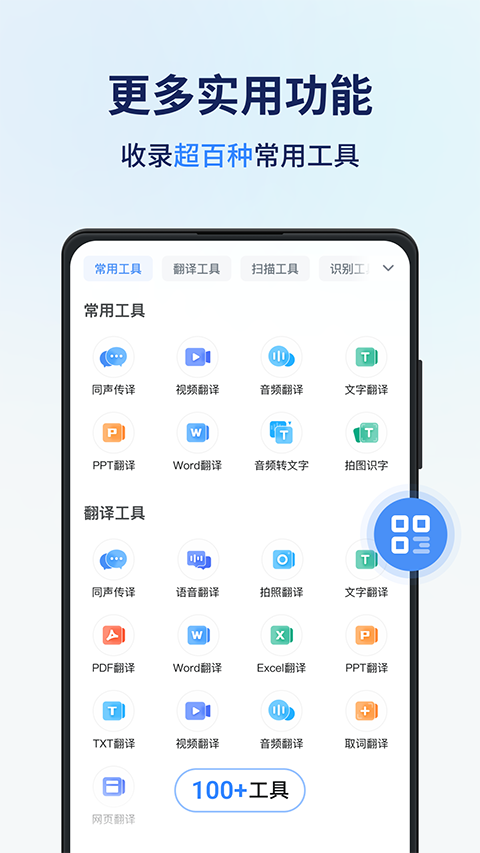 同声传译王app手机赚钱软件截图5