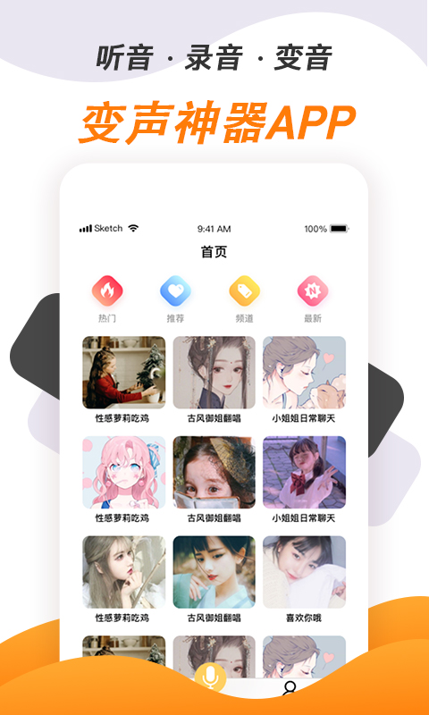 变声神器app手机赚钱软件截图5