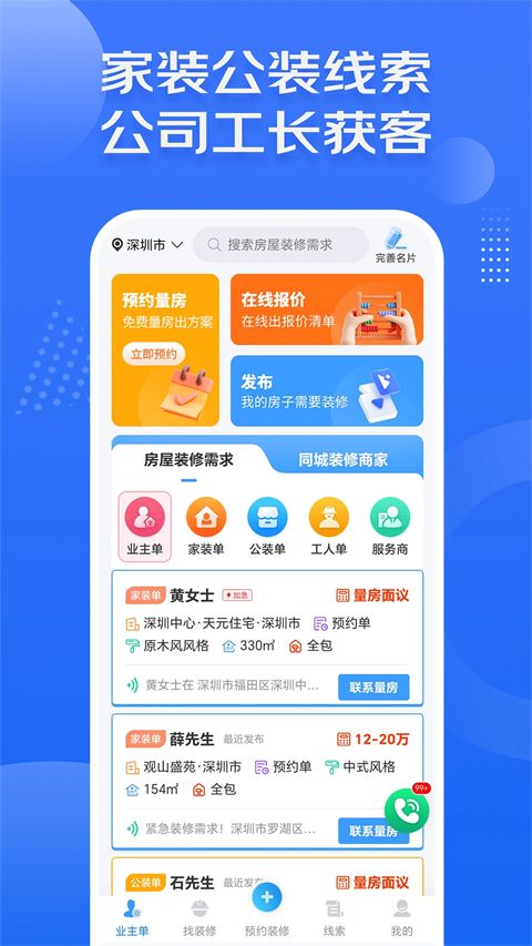 装修接单宝APP手机赚钱软件截图2