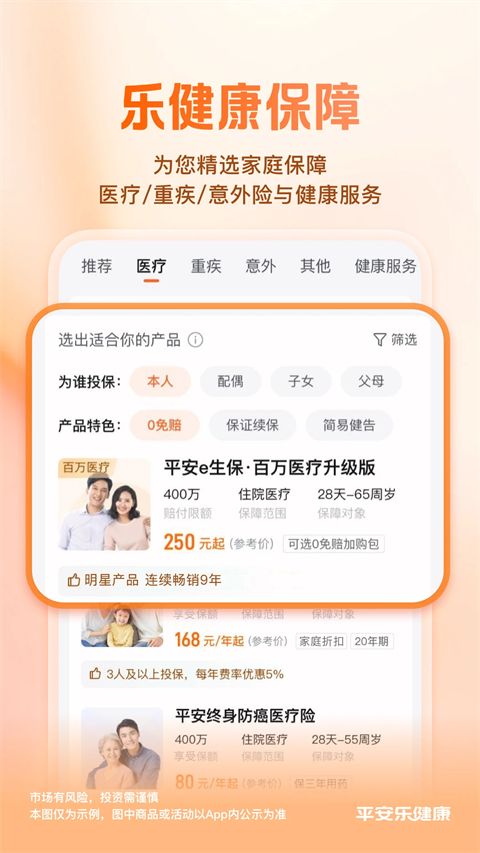 平安健康保险app手机赚钱软件截图2