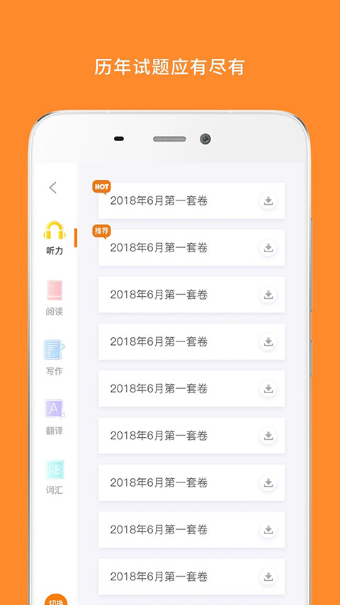 英语四级真题app手机赚钱软件截图3
