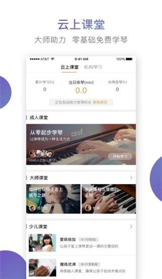 云上钢琴app手机赚钱软件截图1