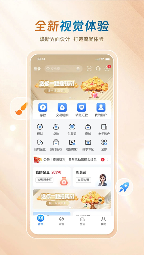 廊坊银行app手机赚钱软件截图3