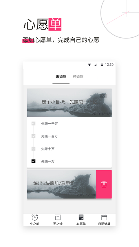 生命倒计时app手机赚钱软件截图3
