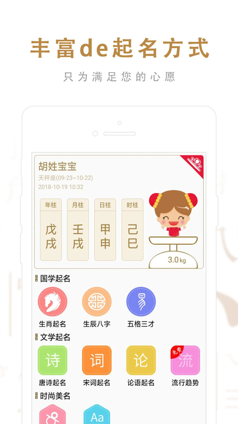 起名取名大师app手机赚钱软件截图4