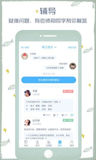会课学生版苹果版手机赚钱软件截图3