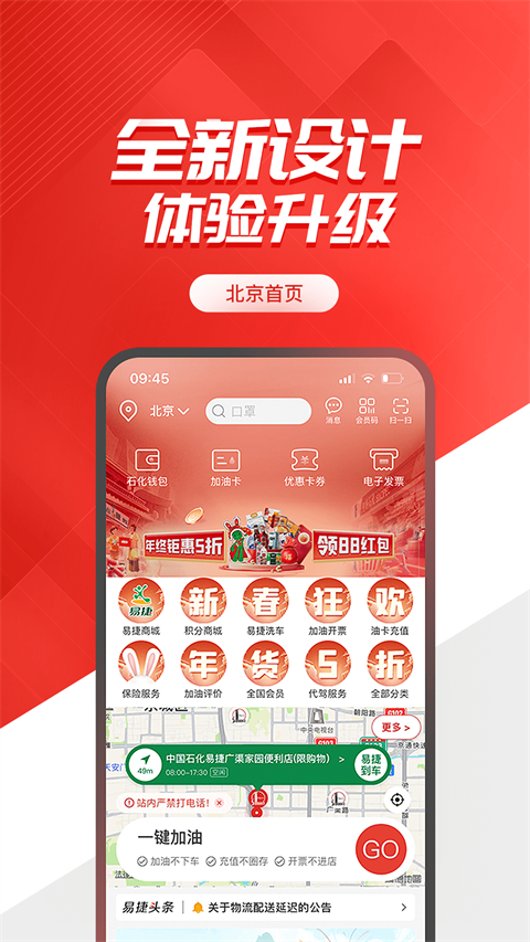 加油江西App(易捷加油)手机赚钱软件截图3