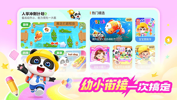 宝宝巴士HD官方最新版手机赚钱软件截图2