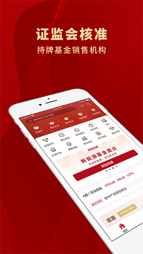 众禄基金app手机赚钱软件截图1
