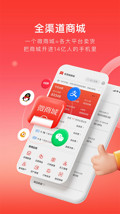 有赞微商城APP手机赚钱软件截图5