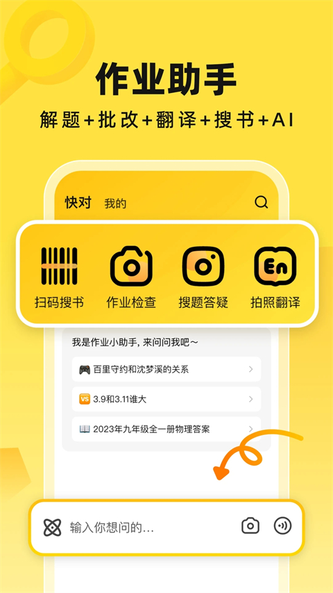 快对作业答案手机赚钱软件截图5