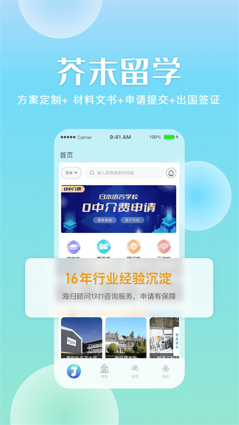 芥末留学app手机赚钱软件截图1