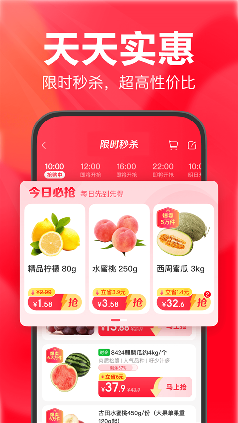 永辉超市买菜app手机赚钱软件截图3
