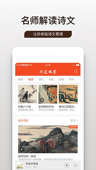 问道国学app官方版手机赚钱软件截图2