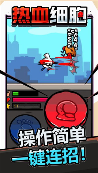 热血细胞最新版手机赚钱软件截图4